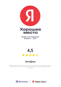 Сертификат 'Хорошее место' - выбор пользователей Яндекс
