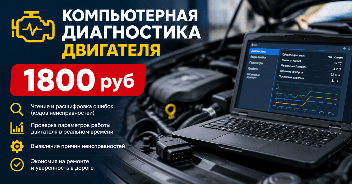 Компьютерная диагностика двигателя