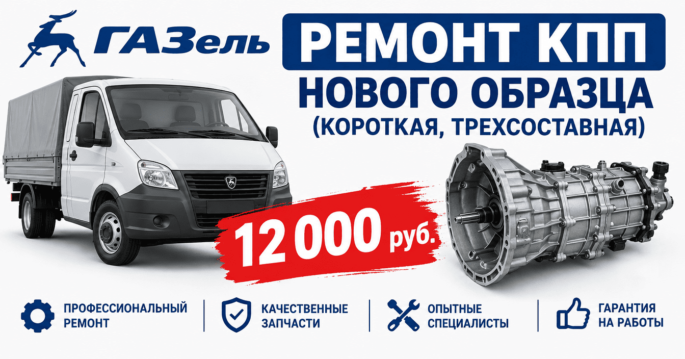 Ремонт КПП нового образца (короткая, трехсоставная)
