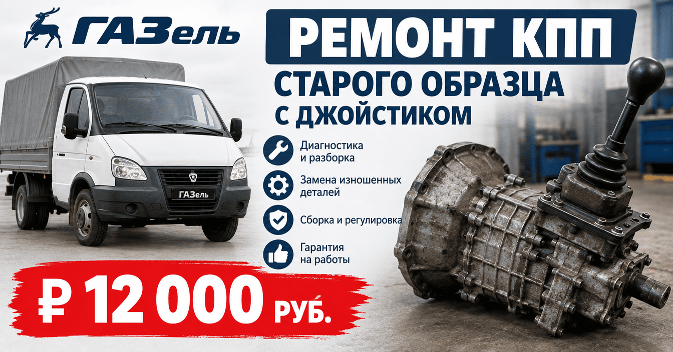 Ремонт КПП старого образца с джойстиком