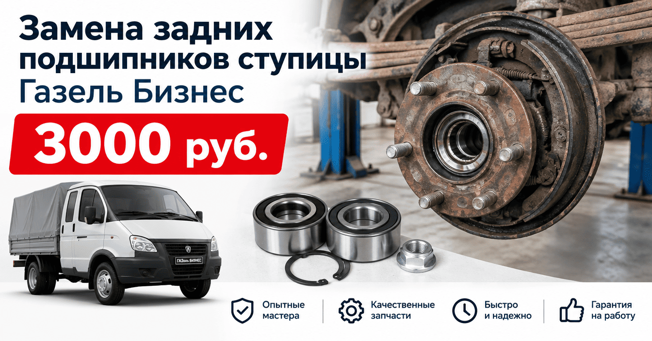 Замена задних подшипников ступицы Газель Бизнес