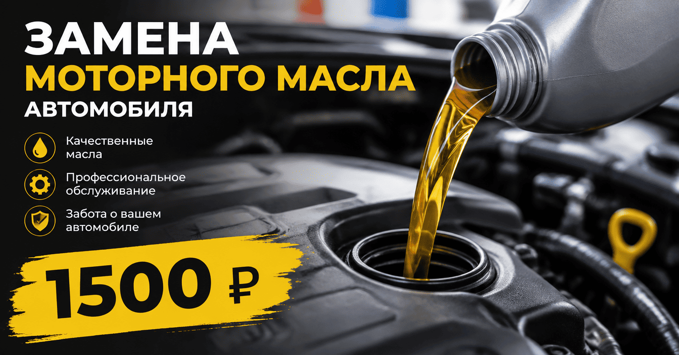 Замена моторного масла
