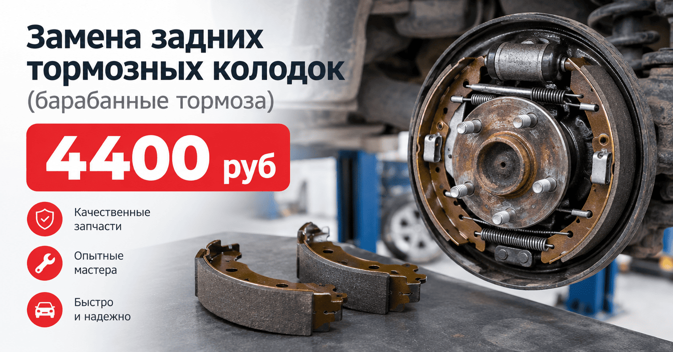Замена задних тормозных колодок (барабанные тормоза)