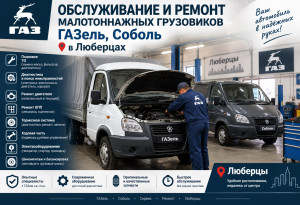 Автосервис Люберцы