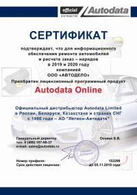 Сертификат Autodata